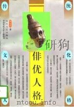 俳优人格（1996 PDF版）