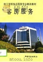 客房服务（1994 PDF版）