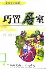巧置居室（1999 PDF版）