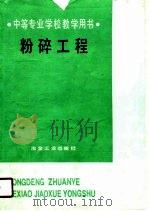 粉碎工程（1990 PDF版）