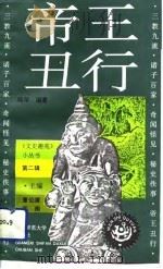 帝王丑行（1993 PDF版）