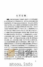 中国早期艺术与宗教（1998 PDF版）