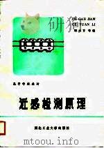 近感检测原理（1988 PDF版）