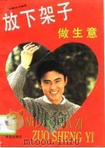 放下架子做生意（1994 PDF版）