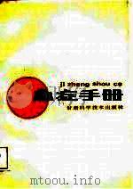 急症手册（1988 PDF版）
