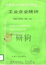 工业企业统计（1990 PDF版）