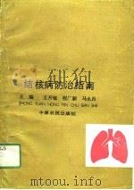 结核病防治指南（1990 PDF版）