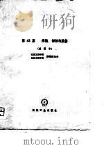 机械工程手册  第43篇  焊接、切割与胶接（1979 PDF版）
