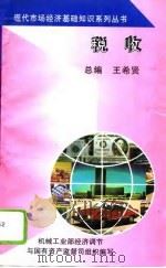 税收（1994.04 PDF版）