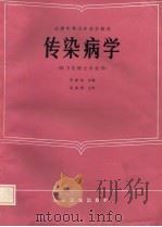 传染病学（1987 PDF版）