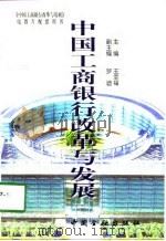 中国工商银行改革与发展（1998 PDF版）