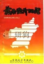 赣南经济地理（1993 PDF版）