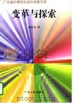 变革与探索（1997 PDF版）
