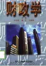 财政学（1999 PDF版）
