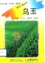 乌玉（1992 PDF版）