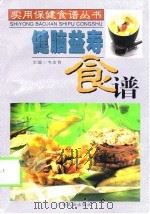 健脑益寿食谱（1999 PDF版）