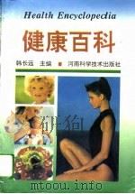 健康百科（1993 PDF版）