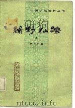 绿野仙踪（1987 PDF版）