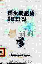 围生期感染（1992 PDF版）