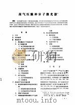 科技专题参考资料  激光  第9集（1976 PDF版）