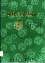 植物原生质体培养（1991 PDF版）