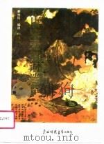 唐宋爱情词选译（1991 PDF版）