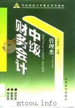 中级财务会计（1999 PDF版）