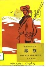 藏族（1995 PDF版）