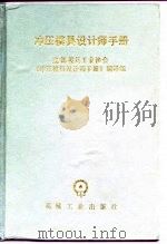 冲压模具设计师手册（1990 PDF版）