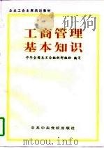 工商管理基本知识（1997 PDF版）