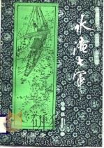 水淹七军（1988 PDF版）