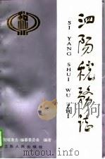 泗阳税务志（1995 PDF版）