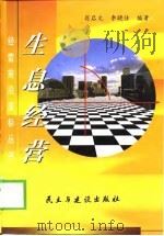 生息经营（1999 PDF版）