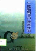 个体私营业户建账手册（1997 PDF版）