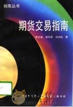 期货交易指南（1994 PDF版）