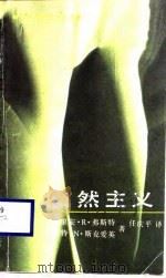 自然主义（1989 PDF版）