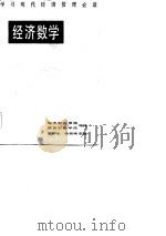 经济数学（1984 PDF版）