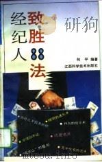 经纪人致胜88法（1993 PDF版）