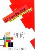 现代企业形象识别系统（1996 PDF版）