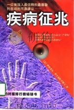 疾病征兆（1998 PDF版）
