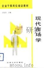 现代市场学（1993 PDF版）