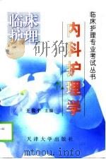内科护理学（1999 PDF版）