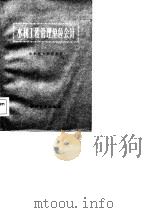 水利工程管理单位会计（1983 PDF版）