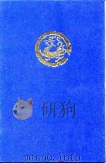 中国史籍精华译丛  左传  战国策  史记  汉书  后汉书（1993 PDF版）