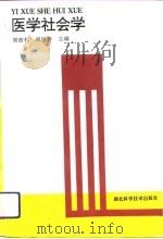 医学社会学（1993 PDF版）