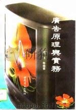 广告原理与实务（1995 PDF版）