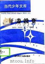 证券投资（1994 PDF版）