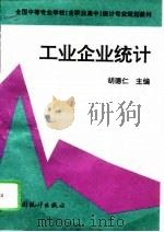 工业企业统计（1994 PDF版）