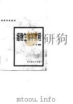 细胞生物学教程（1983 PDF版）