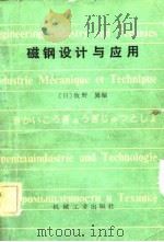 磁钢设计与应用（1982 PDF版）
